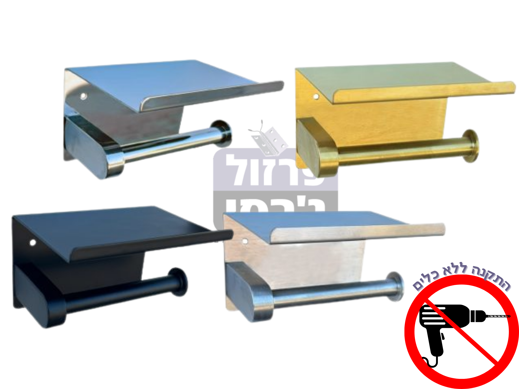 מתקן לנייר טואלט + מדף נירוסטה בהדבקה דגם אמדאוס