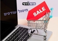 חיסול עודפי מלאי ותצוגות